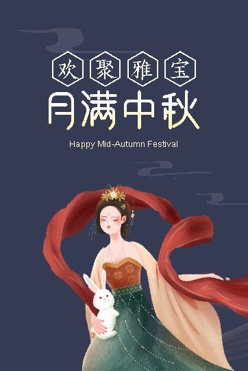 歡聚雅寶，月滿中秋！雅寶人歡度中秋佳節(jié)！